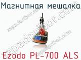 Магнитная мешалка Ezodo PL-700 ALS  