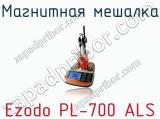 Магнитная мешалка Ezodo PL-700 ALS 