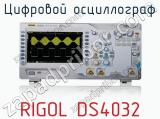Цифровой осциллограф RIGOL DS4032  