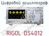 Цифровой осциллограф RIGOL DS4012  