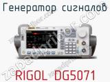 Генератор сигналов RIGOL DG5071  