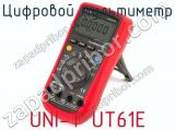 Цифровой мультиметр UNI-T UT61E фотография 2.