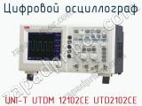 Цифровой осциллограф UNI-T UTDM 12102CE UTD2102CE  