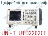 Цифровой осциллограф UNI-T UTD2202CE  