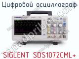 Цифровой осциллограф SIGLENT SDS1072CML 