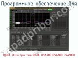Программное обеспечение для RIGOL Ultra Spectrum RIGOL DSA700 DSA800 DSA1000 фотография 3.