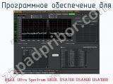 Программное обеспечение для RIGOL Ultra Spectrum RIGOL DSA700 DSA800 DSA1000 фотография 4.