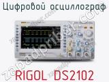 Цифровой осциллограф RIGOL DS2102  
