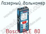 Лазерный дальномер Bosch DLE 80  