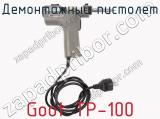 Демонтажный пистолет Goot TP-100 фотография 4.
