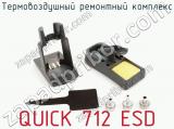 Термовоздушный ремонтный комплекс QUICK 712 ESD фотография 4.