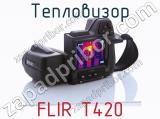 Тепловизор FLIR T420 фотография 2.