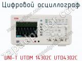 Цифровой осциллограф UNI-T UTDM 14302C UTD4302C  