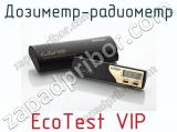 Дозиметр-радиометр EcoTest VIP фотография 2.