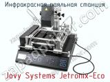 Инфракрасная паяльная станция Jovy Systems Jetronix-Eco  