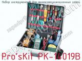 Набор инструментов для телекоммуникационных сетей Pro sKit PK-14019B  