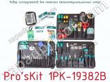 Набор инструментов для монтажа телекоммуникационных сетей Pro sKit 1PK-19382B фотография 2.