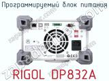Программируемый блок питания RIGOL DP832A фотография 2.