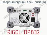 Программируемый блок питания RIGOL DP832 фотография 2.
