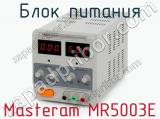 Блок питания Masteram MR5003E фотография 2.