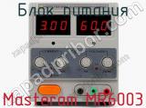 Блок питания Masteram MR6003 фотография 2.