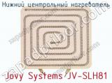 Нижний центральный нагреватель Jovy Systems JV-SLH81  