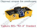 Сварочный аппарат для оптоволокна Fujikura 80S+ “Kit-A” Standard фотография 2.