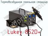 Термовоздушная паяльная станция Lukey 852D+ фотография 2.