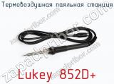 Термовоздушная паяльная станция Lukey 852D+ фотография 3.