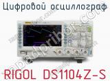 Цифровой осциллограф RIGOL DS1104Z-S  