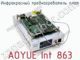 Инфракрасный преднагреватель плат AOYUE Int 863 фотография 4.