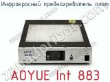 Инфракрасный преднагреватель плат AOYUE Int 883 фотография 3.