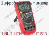 Цифровой мультиметр UNI-T UTM 1151G UT151G фотография 2.