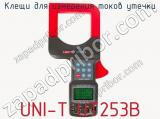 Клещи для измерения токов утечки UNI-T UT253B  