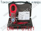 Токоизмерительные клещи UNI-T UT221 фотография 2.