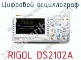 Цифровой осциллограф RIGOL DS2102A 