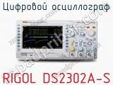 Цифровой осциллограф RIGOL DS2302A-S  
