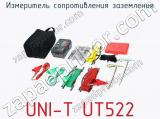 Измеритель сопротивления заземления UNI-T UT522 фотография 2.