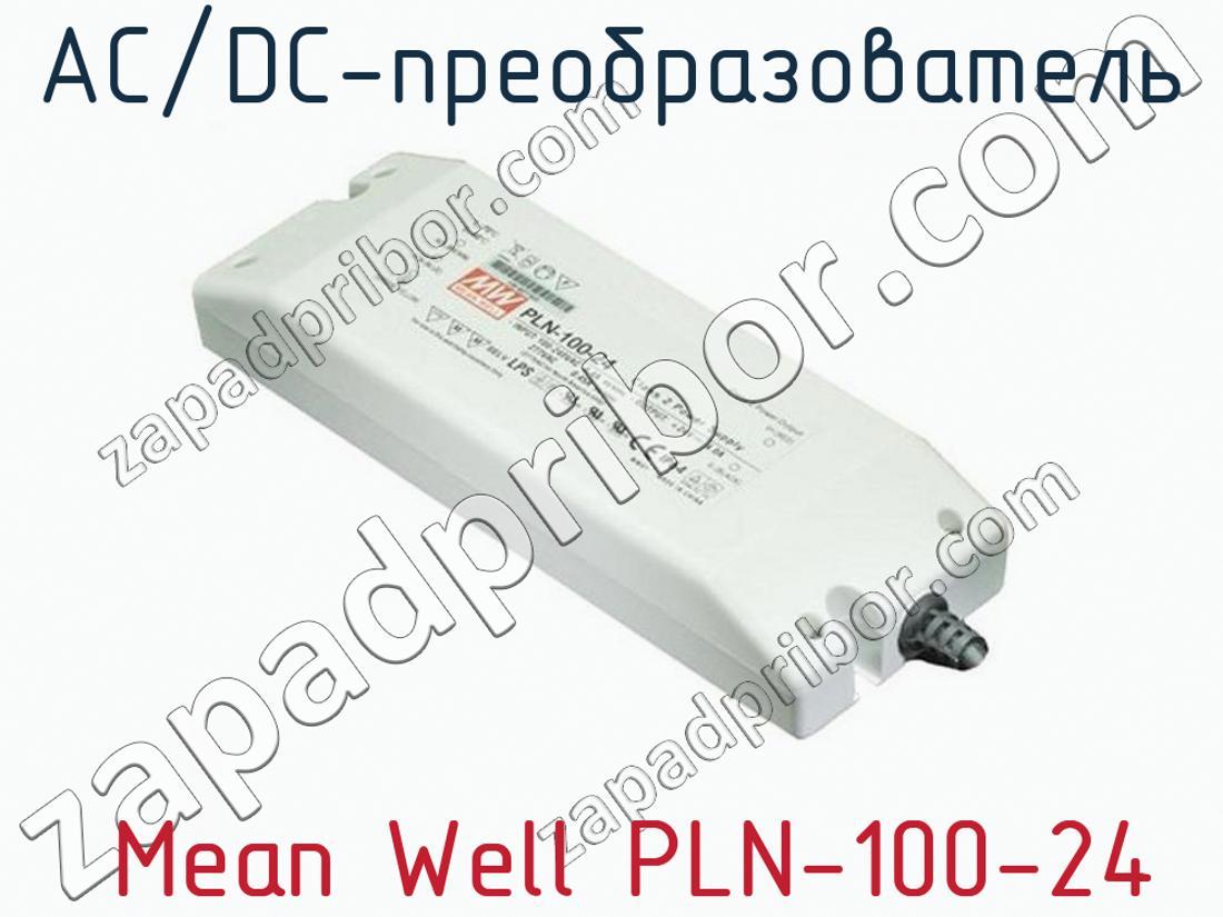  Mean Well PLN-100-24 - AC/DC-преобразователь - фотография.