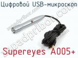 Цифровой USB-микроскоп Supereyes A005+  