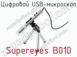 Цифровой USB-микроскоп Supereyes B010 фотография 2.