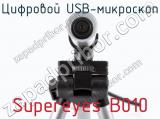 Цифровой USB-микроскоп Supereyes B010 фотография 3.