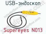 USB-эндоскоп Supereyes N013  
