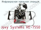 Инфракрасная паяльная станция Jovy Systems RE-7550 фотография 2.