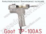 Антистатический демонтажный пистолет Goot TP-100AS  