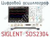Цифровой осциллограф SIGLENT SDS2304 фотография 2.