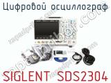 Цифровой осциллограф SIGLENT SDS2304 фотография 3.