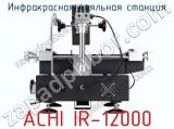 Инфракрасная паяльная станция ACHI IR-12000 фотография 3.