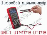 Цифровой мультиметр UNI-T UTM1171B UT171B фотография 3.