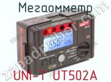 Мегаомметр UNI-T UT502A фотография 2.